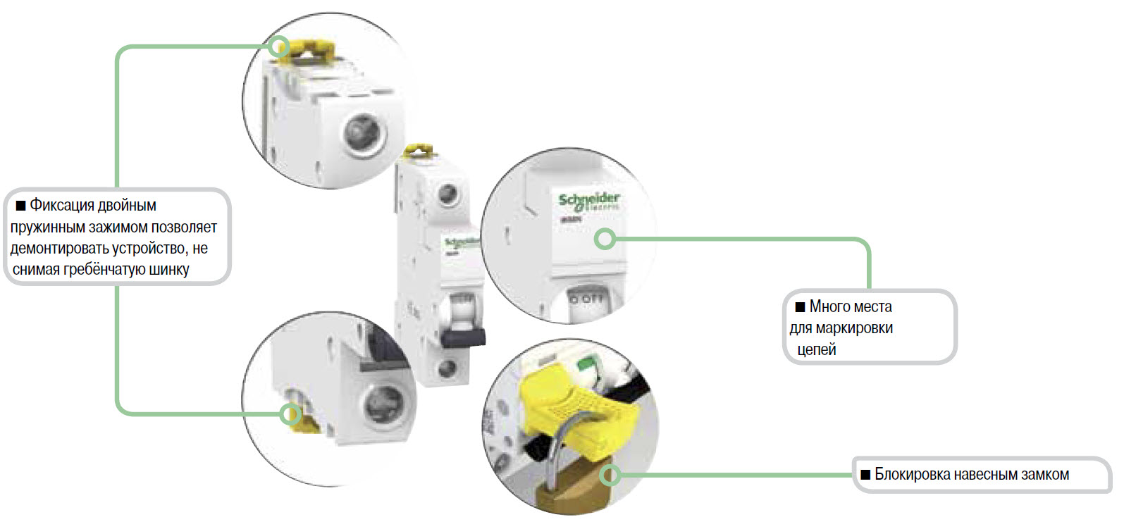 Скор механизм действия. Автомат Шнайдер электрик акти9. Шнайдер электрик автоматические выключатели. Блокиратор включения автоматического выключателя.